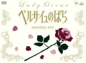 ベルサイユのばら MEMORIAL BOX／池田理代子（原作），田島
