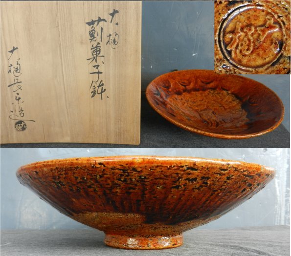 香野壮明作 飴釉 茶碗 共箱 茶道具 飴釉 茶碗 共箱 略歴