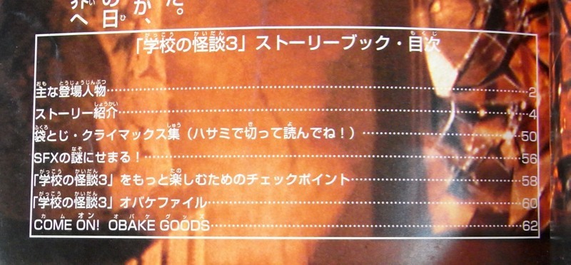 学校の怪談3】ストーリーブック/西田尚美 豊永利行 佐戸井けん太 野田