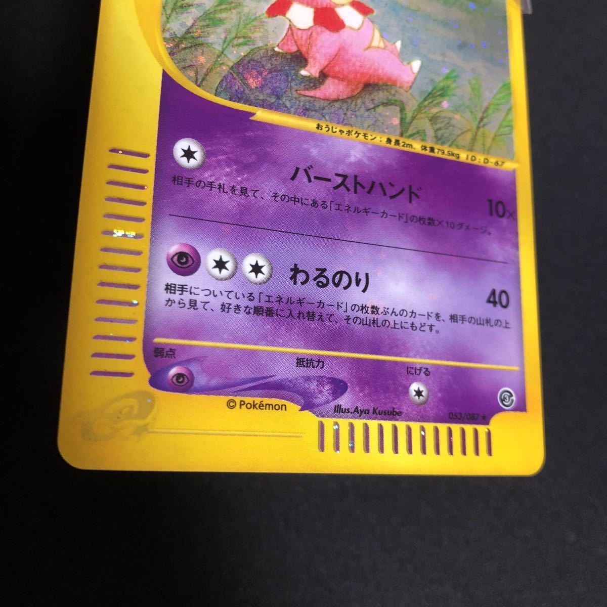 ポケモンカードe 第3弾 ヤドキング 全面ホロ加工 品 053/087 キラ 