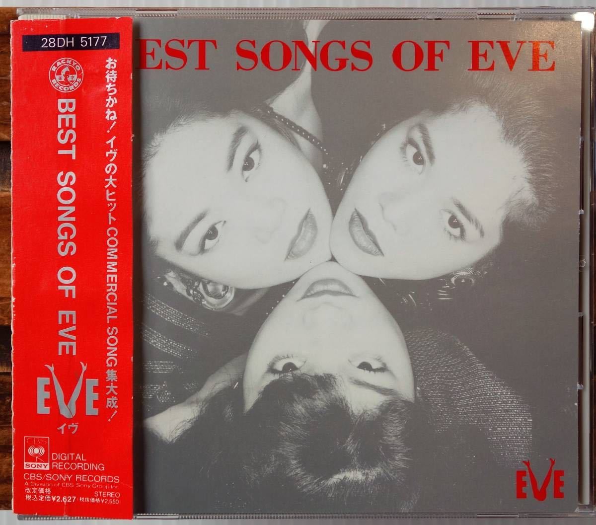 希少 廃盤 帯付CD EVE BEST SONGS OF EVE 恋はパッション 馬飼野康二