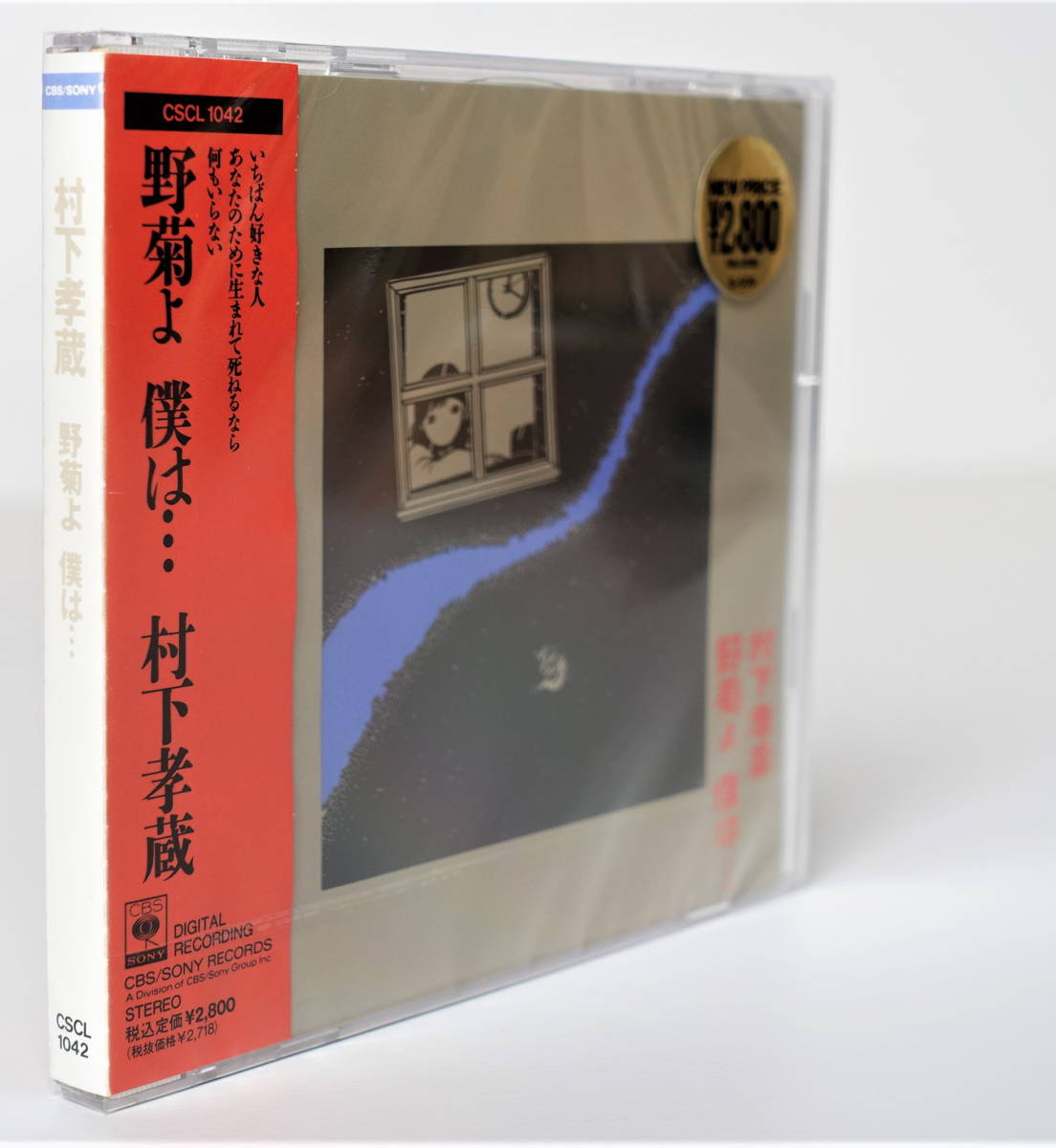 新品未開封】 村下孝蔵 野菊よ 僕は・・・ CD1枚 全10曲収録 