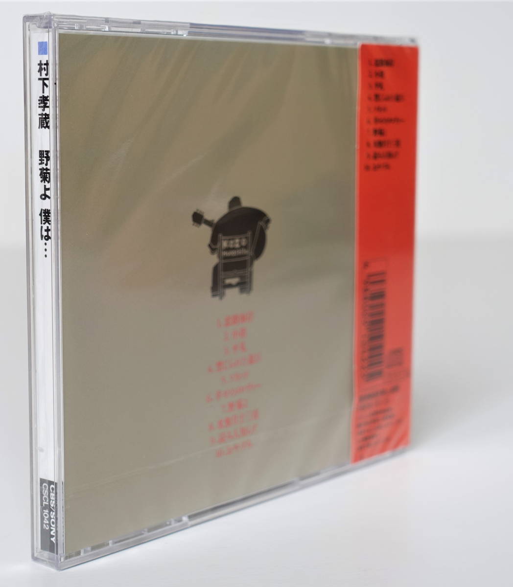 新品未開封】 村下孝蔵 野菊よ 僕は・・・ CD1枚 全10曲収録 