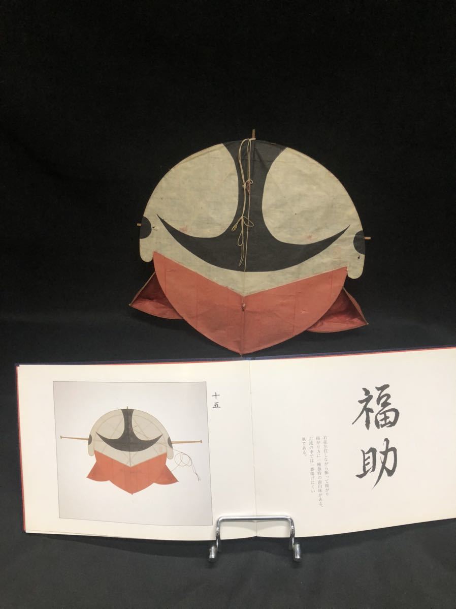 ☆希少 名古屋古流凧 鯱風作 福助/変わり凧 佐藤昌明作 古流凧 工芸品  