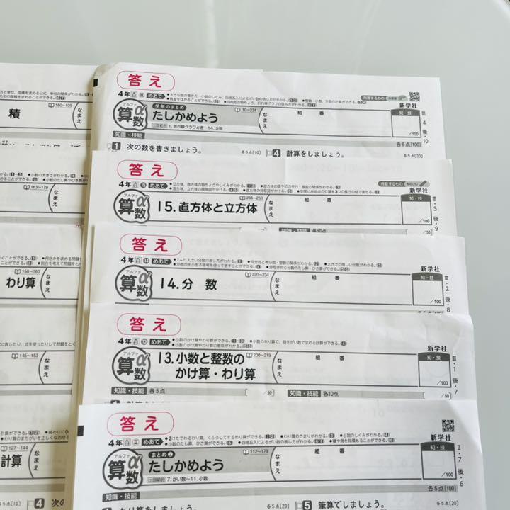 学力向上 小学校 4年 最新 アルファ 算数 カラーテスト 答え てびき 15