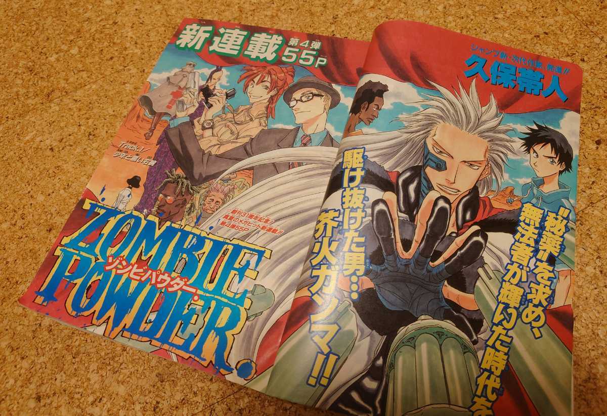 激レア】集英社 週刊少年ジャンプ1999年34号 平成11年 ゾンビパウダー