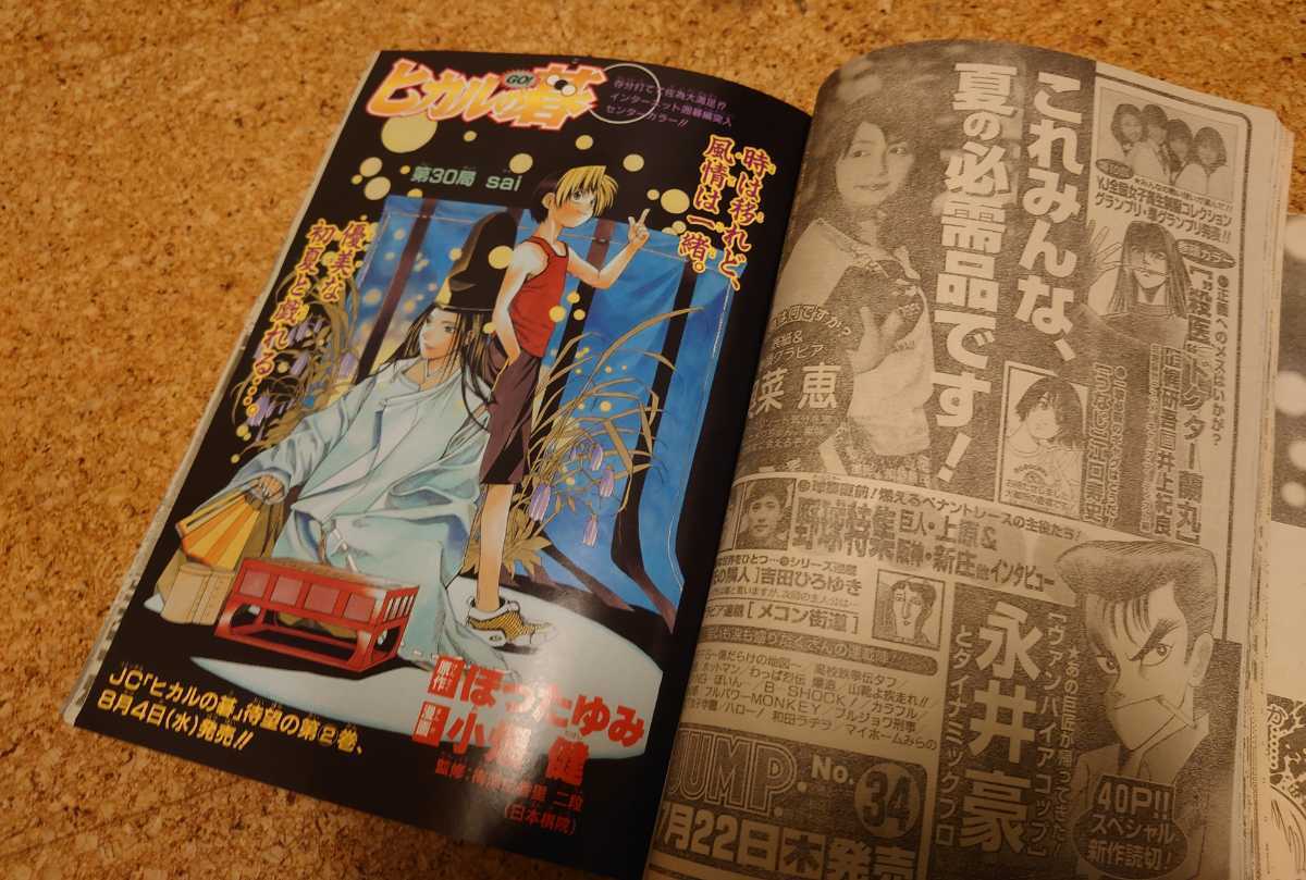 激レア】集英社 週刊少年ジャンプ1999年34号 平成11年 ゾンビパウダー