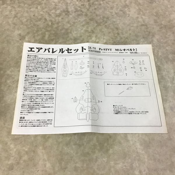 1円～ ジャンク 海洋堂 ARTPLA 1/100 FSS ファイブスター物語 エア