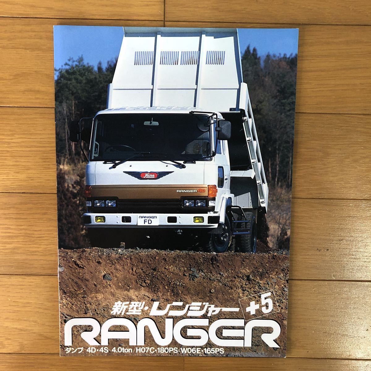 日野自動車カタログ ダンプ 新型レンジャー ＋5 Yahoo!オークション 