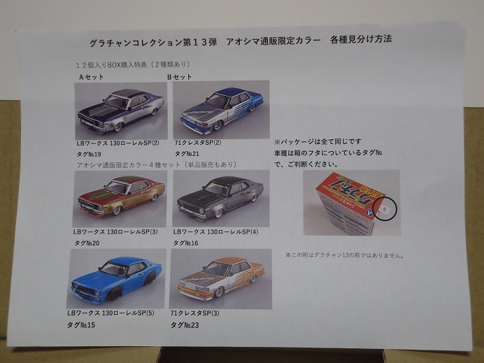 ☆新品 アオシマ1/64 グラチャンコレクション 第13弾 アオシマ 通販 