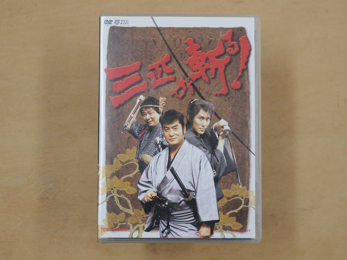 DVD-BOX 三匹が斬る! : 役所広司 春風亭小朝 - 続・三匹が斬る! | 三匹