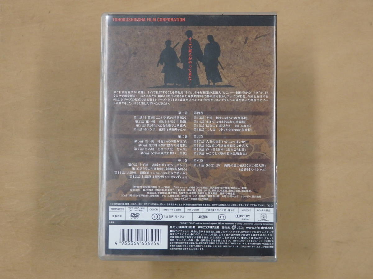 DVD-BOX 三匹が斬る! : 役所広司 春風亭小朝 - 続・三匹が斬る! | 三匹