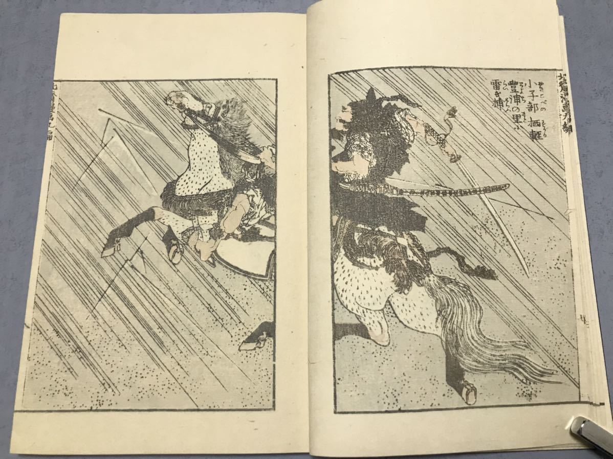 北斎漫画九編　明治11年（1878年）葛飾北斎 古書 古本 絵手本 木版画 明治和本 北斎漫画 九編 1冊揃 摺良、保存良 美本 葛飾北斎 古書 絵本