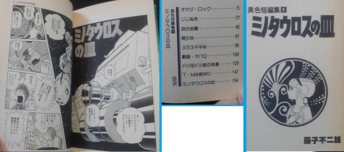 昭和62年　1987年　小学六年生　5月号、6月号セット　藤子不二雄 昭和30年代学年誌ふろく：藤子不二雄「ロケットけんちゃん」「星の子