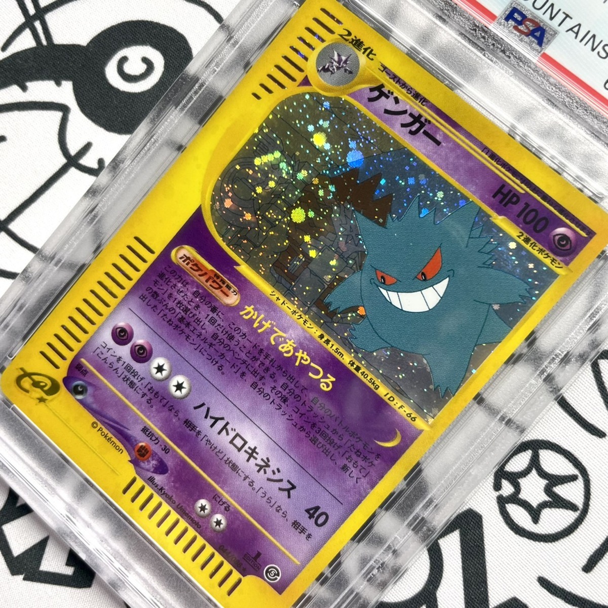 即納可能 ポケモンカード ゲンガー e 044 1ED PSA10 神秘なる山 ...