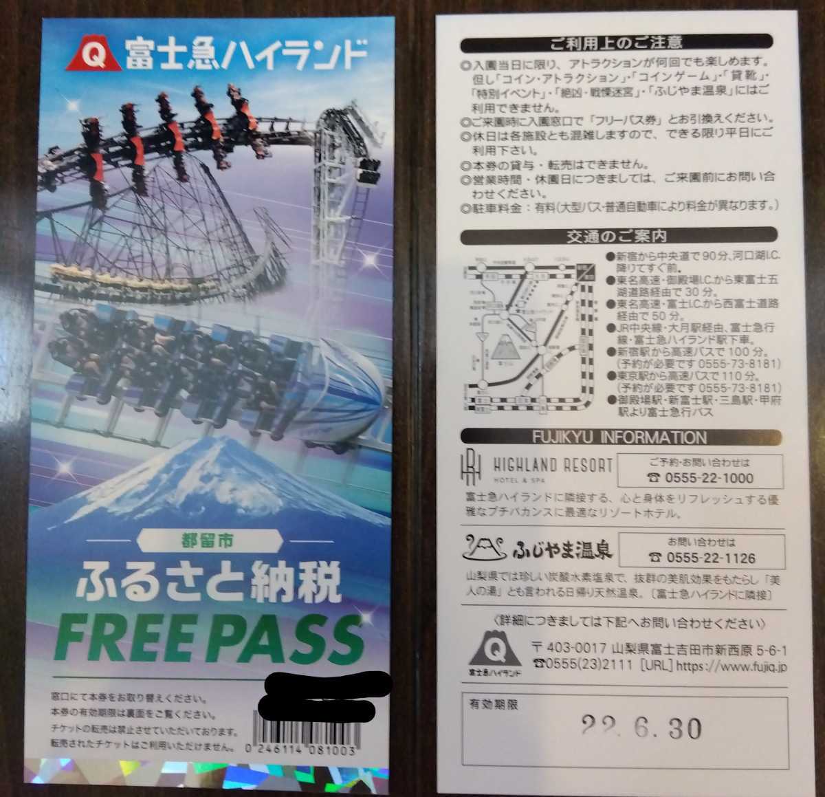 ★富士急ハイランド　フリーパス引換券　2枚セット③★