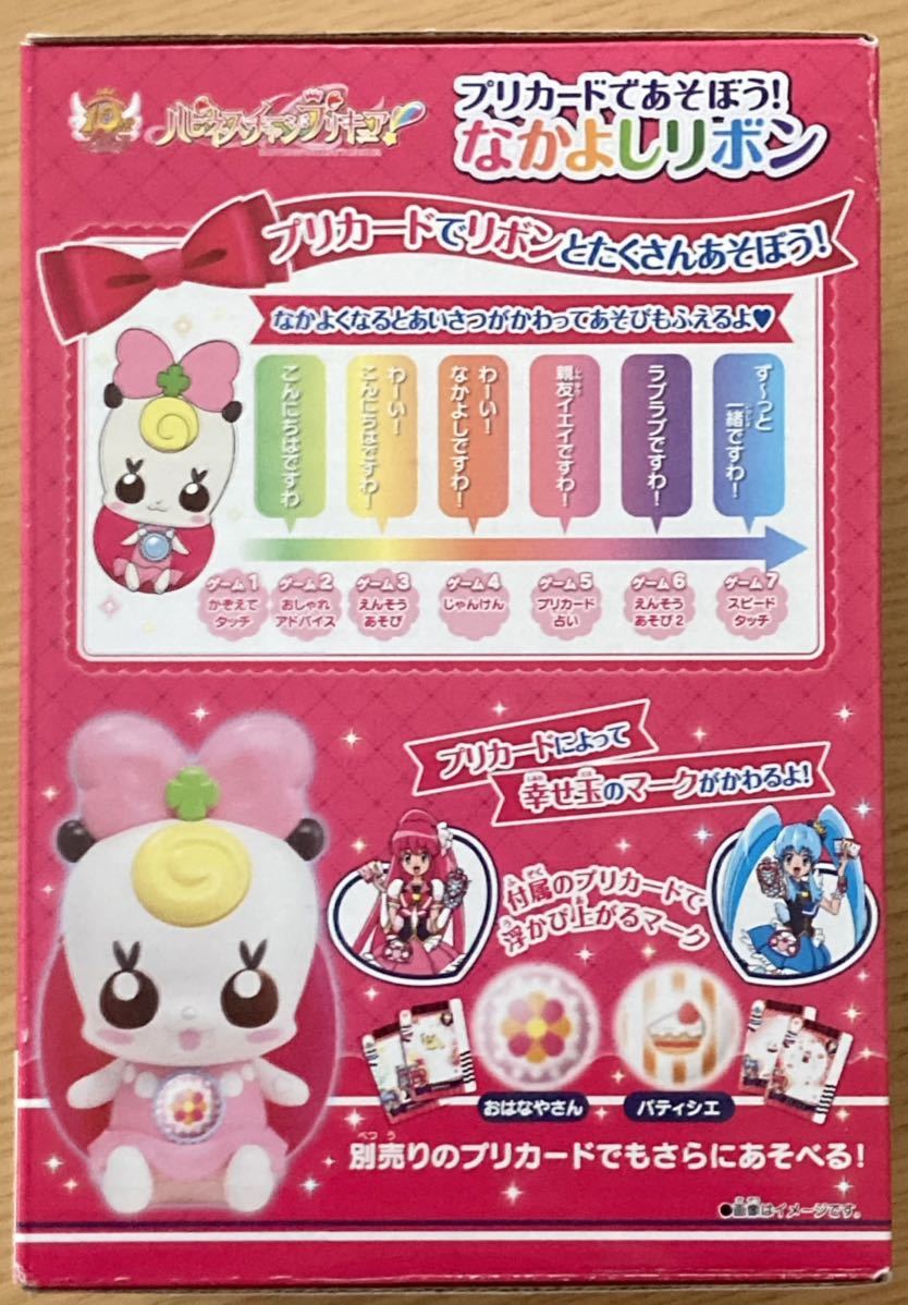 ハピネスチャージプリキュア なかよしリボン プリカード 14年 当時物 プリキュア おもちゃ ハピチャ リボン プリキュア 売買されたオークション情報 Yahooの商品情報をアーカイブ公開 オークファン Aucfan Com