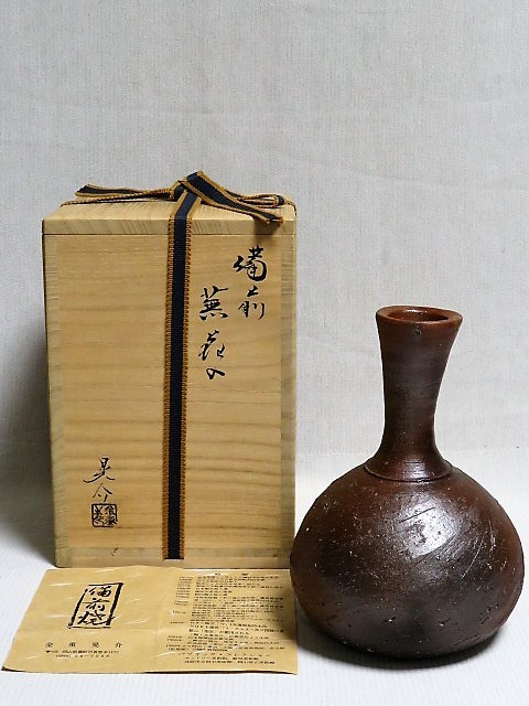 金重晃介 共箱 備前焼 岡山県重要無形文化財 花器 耳付花入 花瓶 2026