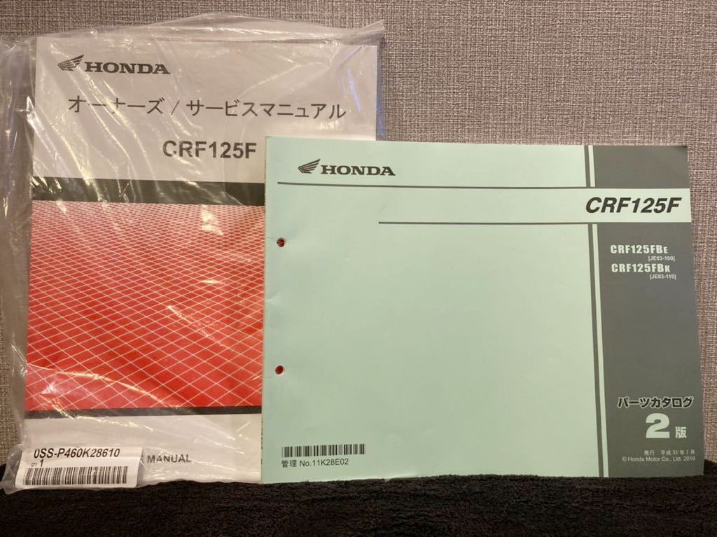 ホンダ パーツカタログ サービスマニュアル パーツリスト 整備書 中古