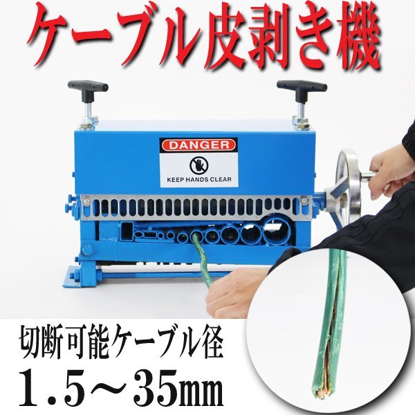 人気SALE，送料無料 ワイヤーストリッパー 1.5mm 35mm ケーブルストリッパー ケーブル皮むき機 被覆剥き機 剥線機 被覆線 電線皮むき機 ブルー(ワイヤーストリッパー)｜売買されたオークション情報、yahooの商品情 ワイヤーストリッパー