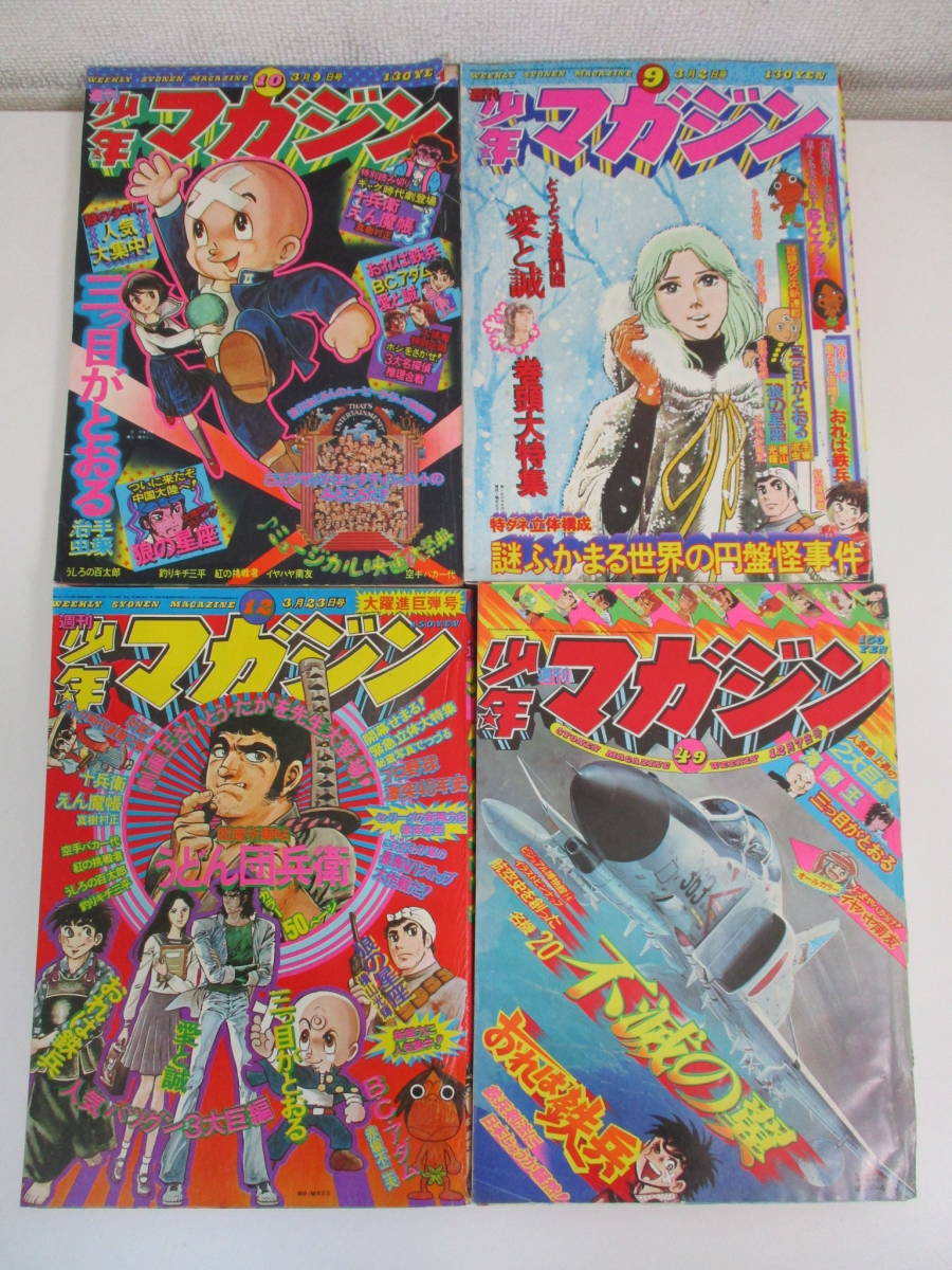 か1652 少年マガジン 1975年4冊 おまけ 愛と誠 おれは鉄平 アダム 釣りキチ三平 空手バカ一代 うどん団兵衛 少年マガジン 売買されたオークション情報 Yahooの商品情報をアーカイブ公開 オークファン Aucfan Com