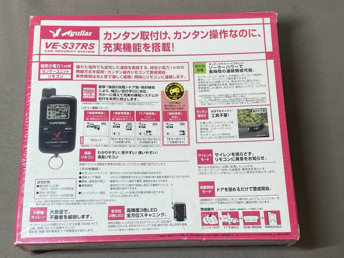 未開封品/ユピテル YUPITERU ve-s37rs カーセキュリティー VE-S37RS