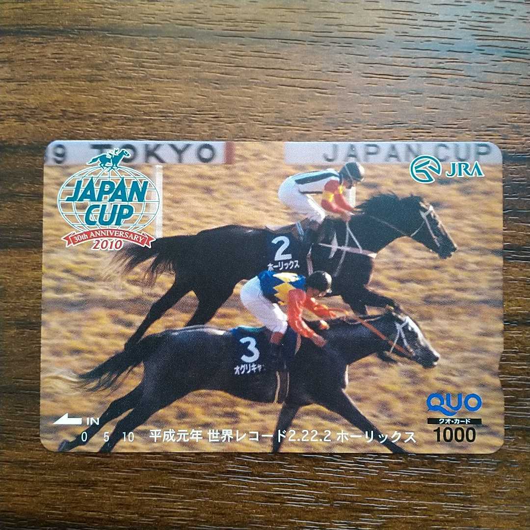 1000円券 ホーリックス 平成元年 世界レコード ジャパンカップ 30周年