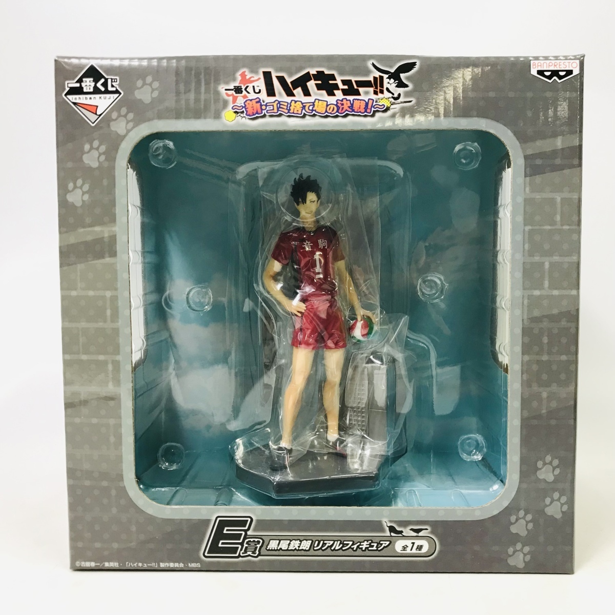 新品未開封 一番くじ ハイキュー！！ 新・ゴミ捨て場の決戦 E賞 黒尾鉄朗