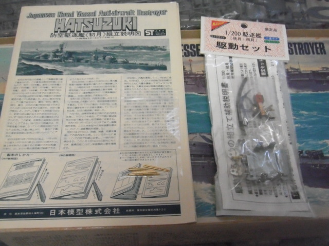 01お得な1/200ニチモ初月ジャンク+おまけ2点