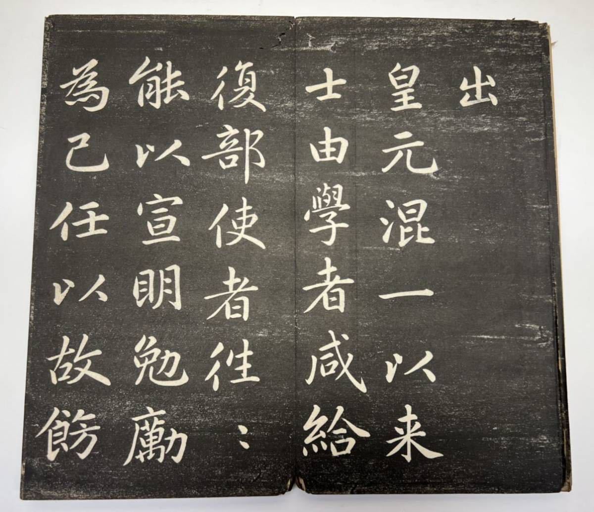 拓本】蕭山県学重建大成殿記 趙孟 清初拓 あるいは明か 書道 骨董 宋