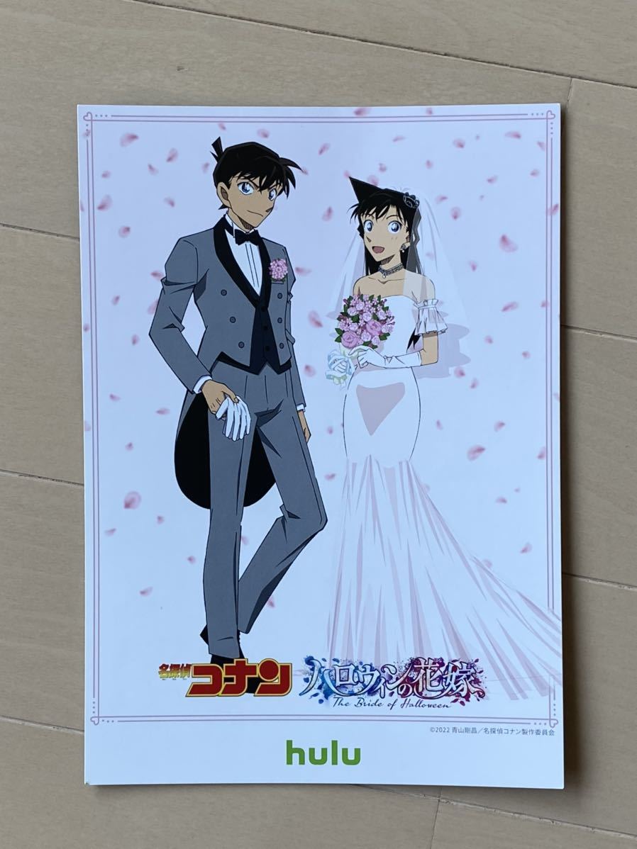 名探偵コナン ハロウィンの花嫁 Hulu 入場 特典 江戸川 コナン 工藤 新一 毛利 蘭 イオンシネマ 映画館 限定品 入場者特典 来場者 劇場版 名探偵コナン 売買されたオークション情報 Yahooの商品情報をアーカイブ公開 オークファン Aucfan Com