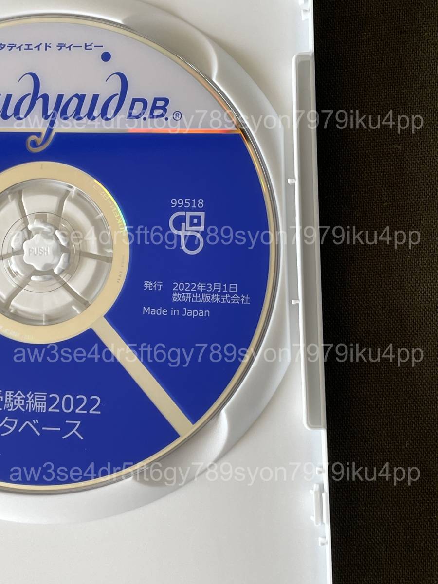 発売直後】 数学受験編 2022 データベース 数研出版 スタディ 発売直後】 数学受験編 2022 データベース 数研出版 スタディ