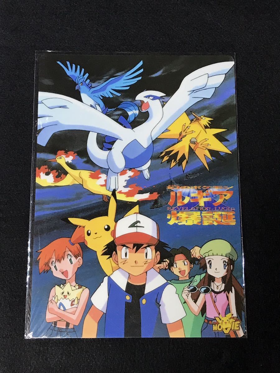 ポケモン 下敷き セット 幻のポケモン ルギア爆誕 ピカチュウたん