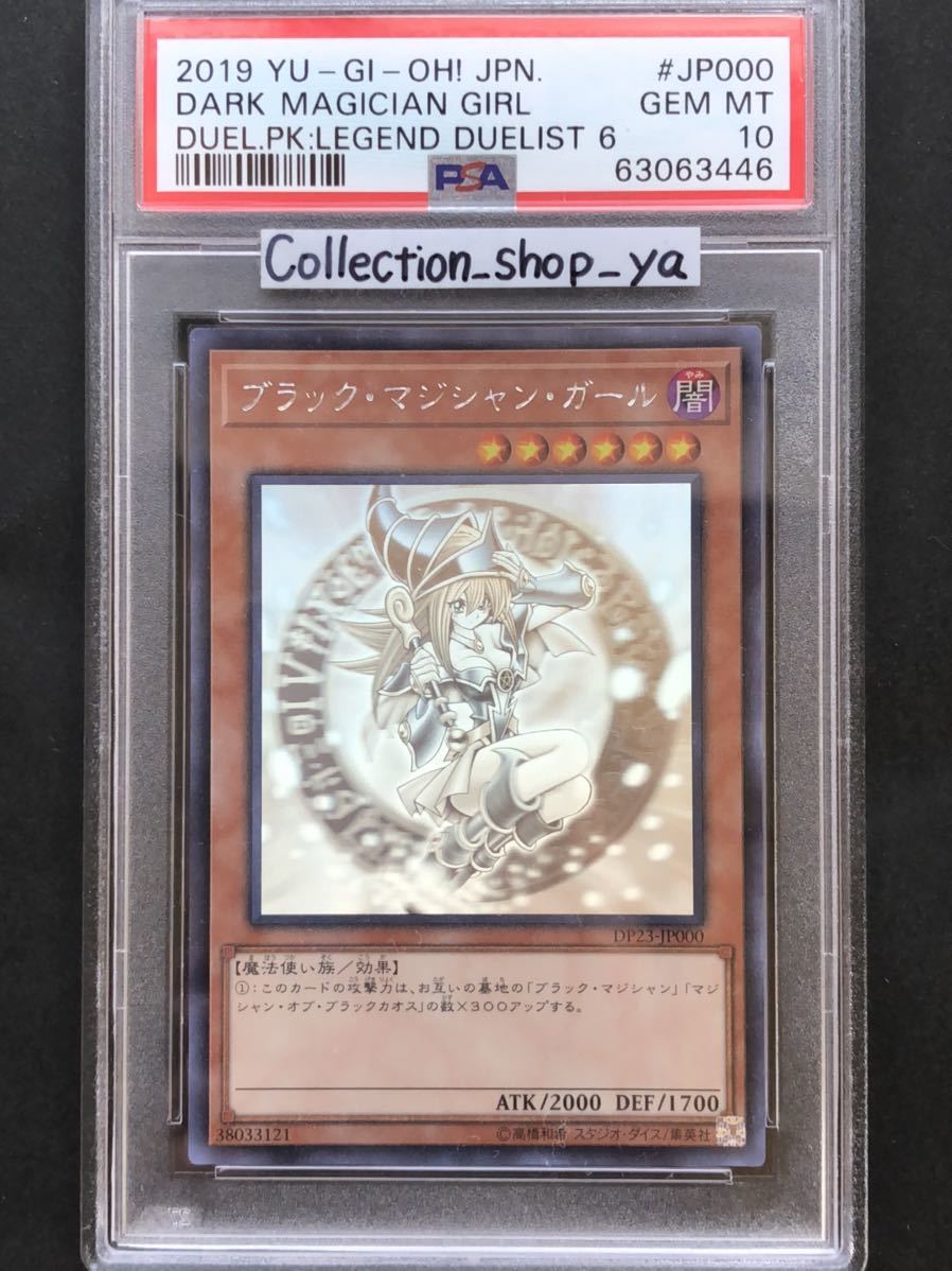 PSA10最高評価 4つ目5つ星】ブラックマジシャンガール ホロ