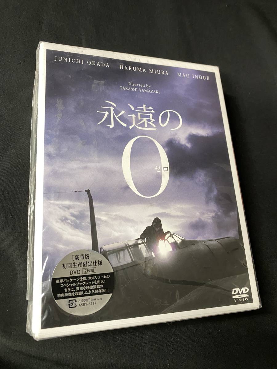 Amazon.co.jp: 永遠の0 豪華版(DVD2枚組) 初回生産限定仕様 : 岡田