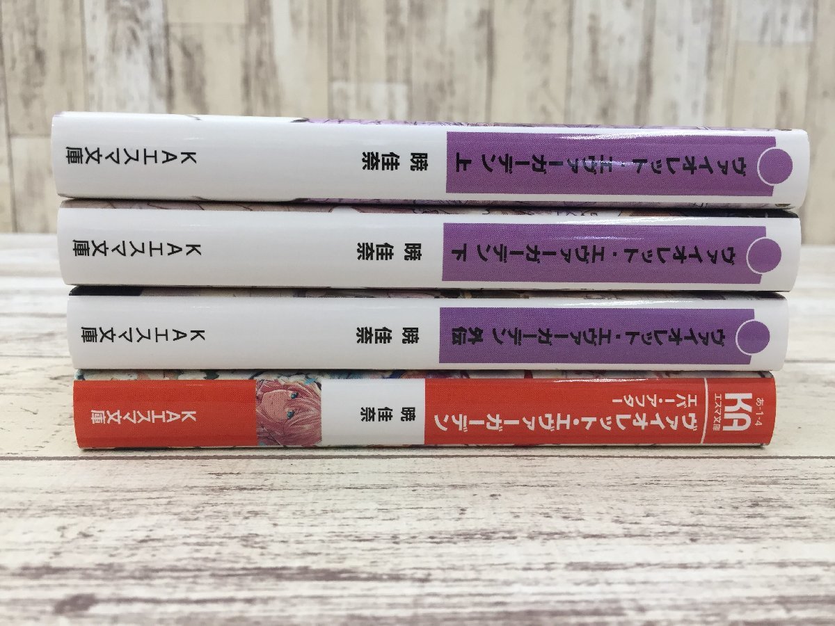 012A ヴァイオレット・エヴァーガーデン 小説などセット 【中古 