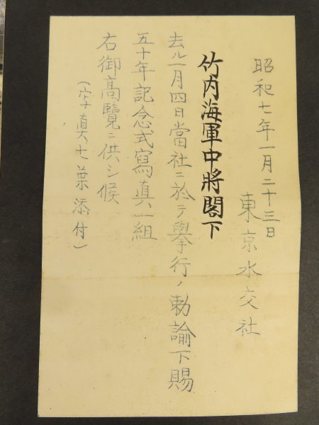 明治27~昭和8年 海軍中将/竹内重利旧蔵 1 大判古写真帖 生写真144枚 全