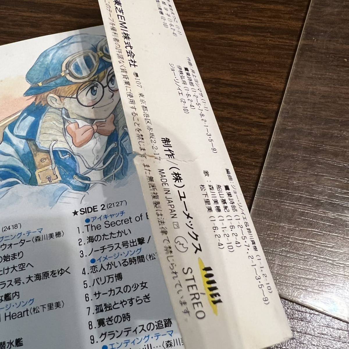 ふしぎの海のナディア カセットテープ The Secret of Blue Water 森川 