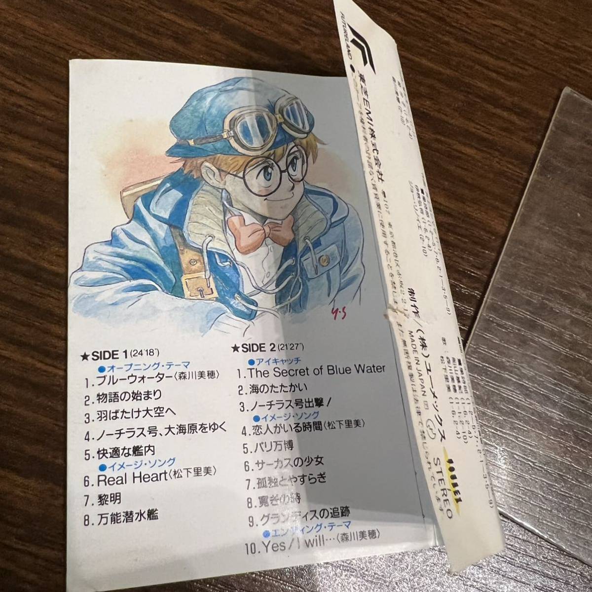 ふしぎの海のナディア カセットテープ The Secret of Blue Water 森川 