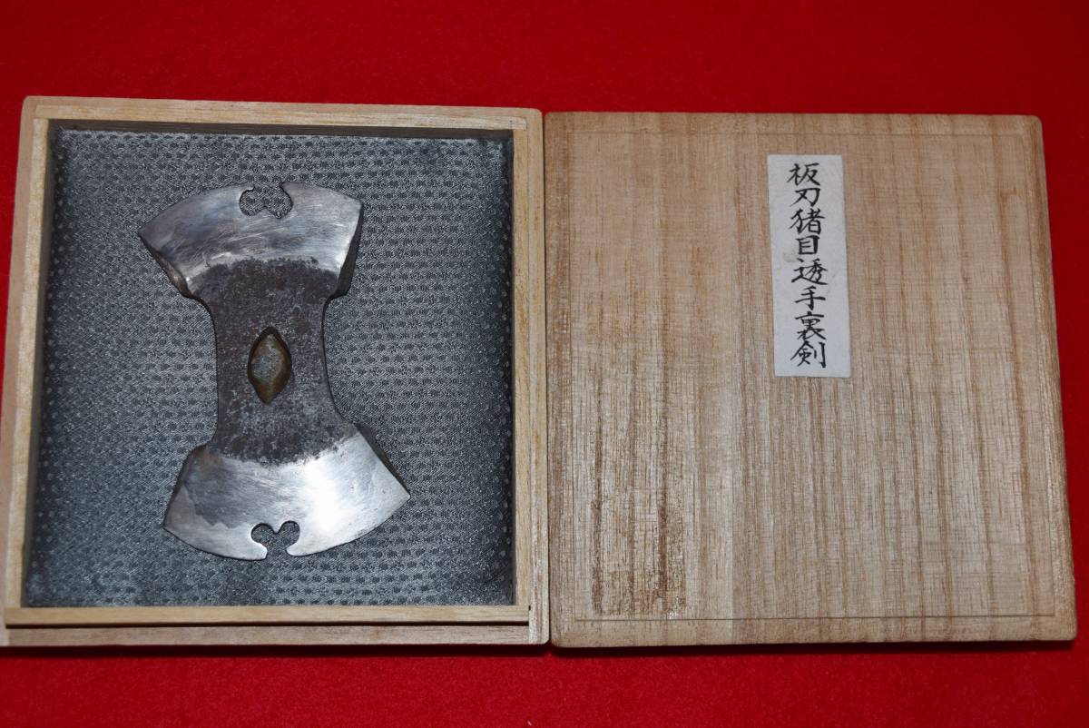 手裏剣 板双刃 板刃猪目透 2点まとめて 名和弓雄旧所蔵品 武具 珍品 忍具 忍者 武器 古武術 時代物 居合 暗器 剣術 骨董品(その他 ...