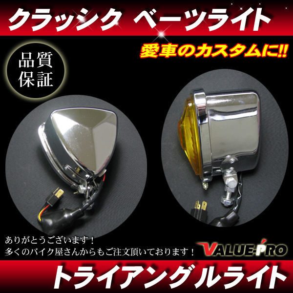 HK 汎用　スチールメッキ ベーツライト　レンズ径110mm　新品 汎用 ベーツライト ヘッドライト H4 バイザー付き クリア