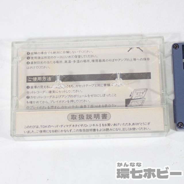 MG116◇TDK カセット消磁器 ヘッド・ディマグネタイザ Dr.ジキルⅡ HD