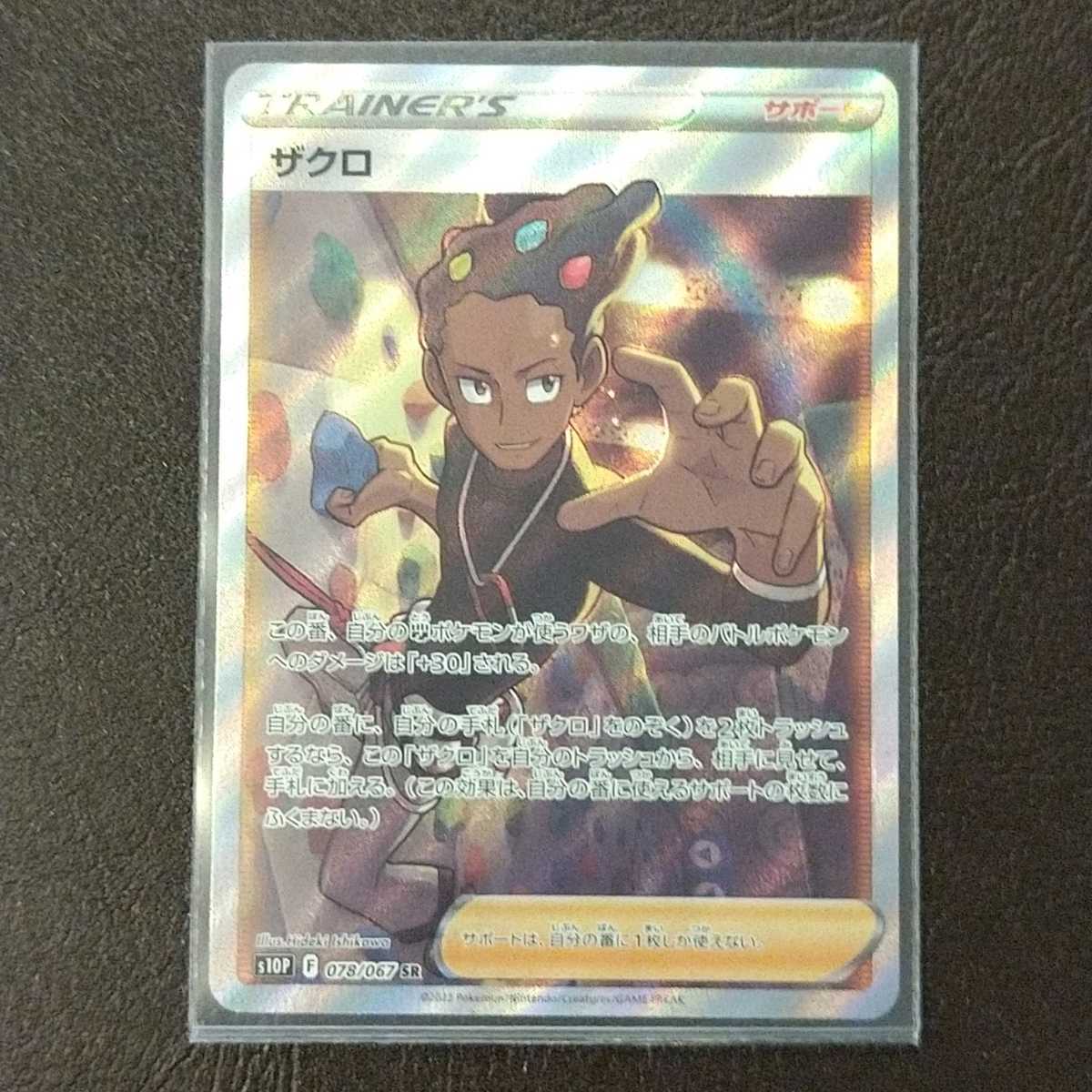 美品☆100円スタート ポケモンカード【ザクロSR ベリーラSR 2枚セット 