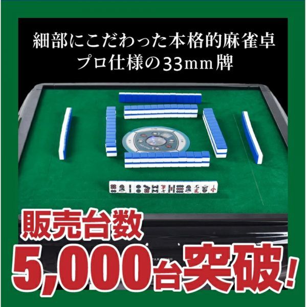全自動麻雀卓33mm 静音 全自動 折り畳み式 ブラック枠 一年保証付き