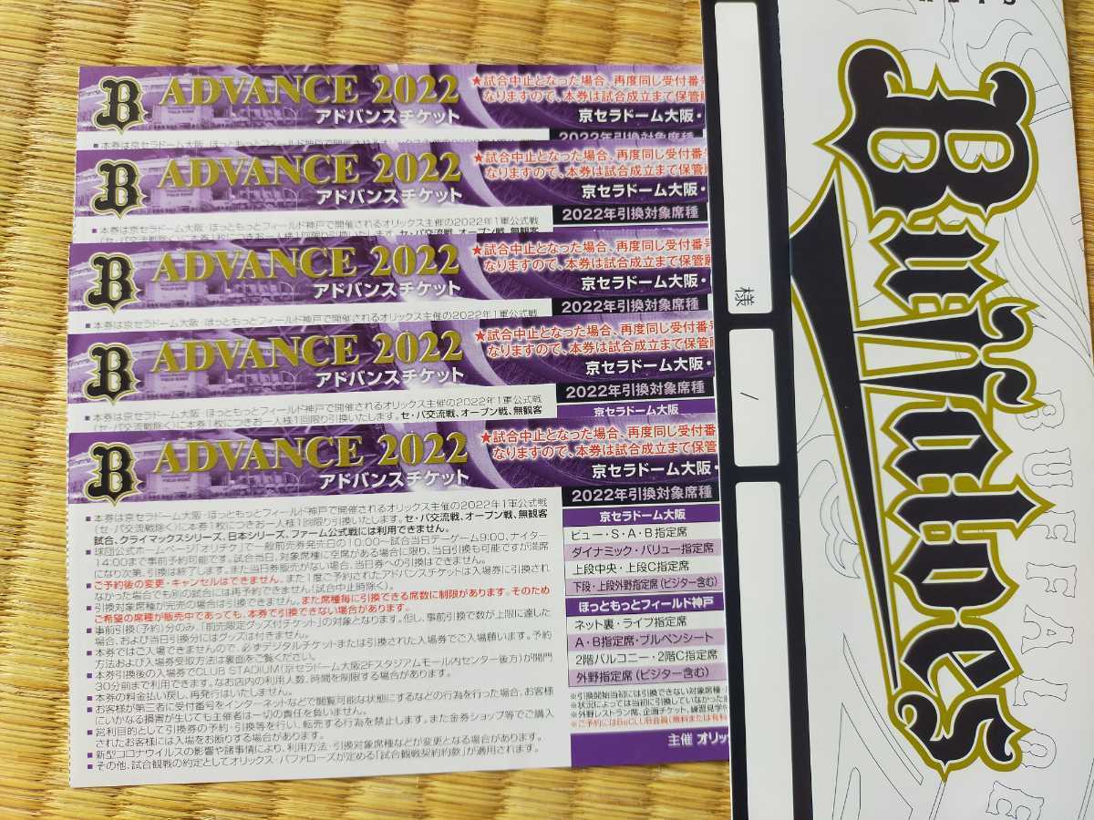 オリックスバファローズ観戦チケット VgDedCjrri - laoofficialgazette ...