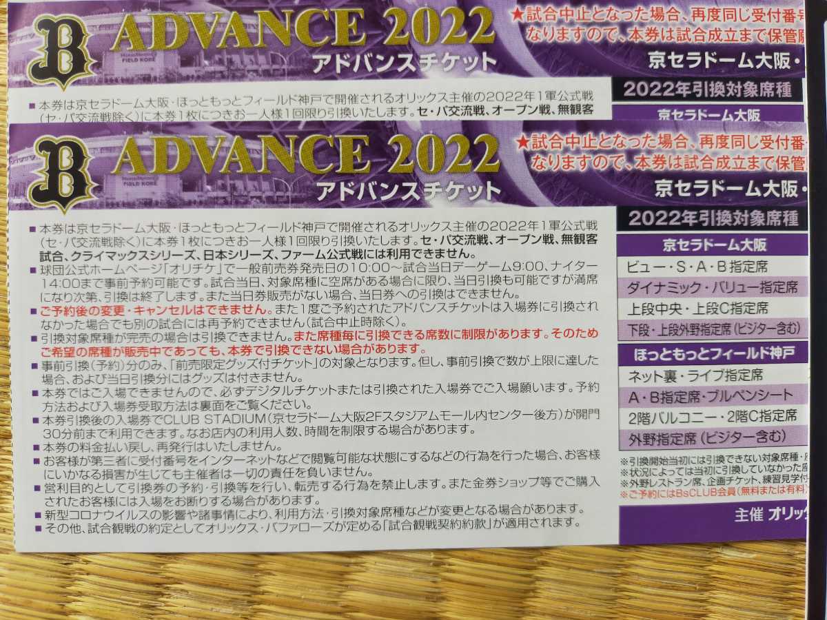 オリックスバファローズ観戦チケット VgDedCjrri - laoofficialgazette ...