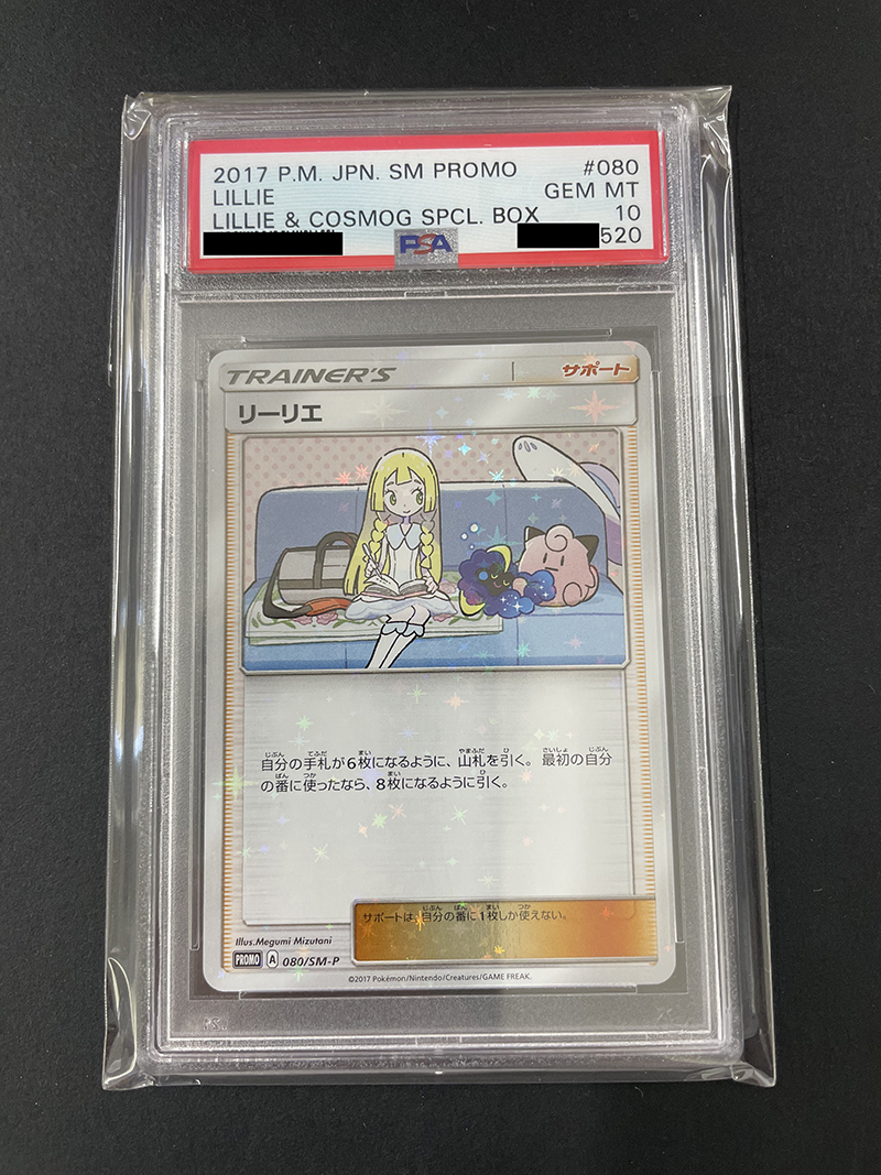 PSA10 送料無料 リーリエ プロモ 2017年 ポケモンカード ポケカ