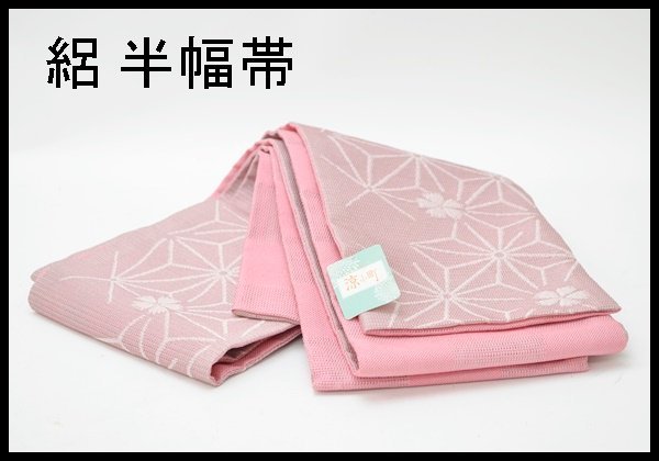 半幅帯 帯 おしゃれ帯 浴衣 ピンク系 麻の葉 桜 花 文庫結び 片蝶結び 貝の口 仕立て上がり 売買されたオークション情報 Yahooの商品情報をアーカイブ公開 オークファン Aucfan Com