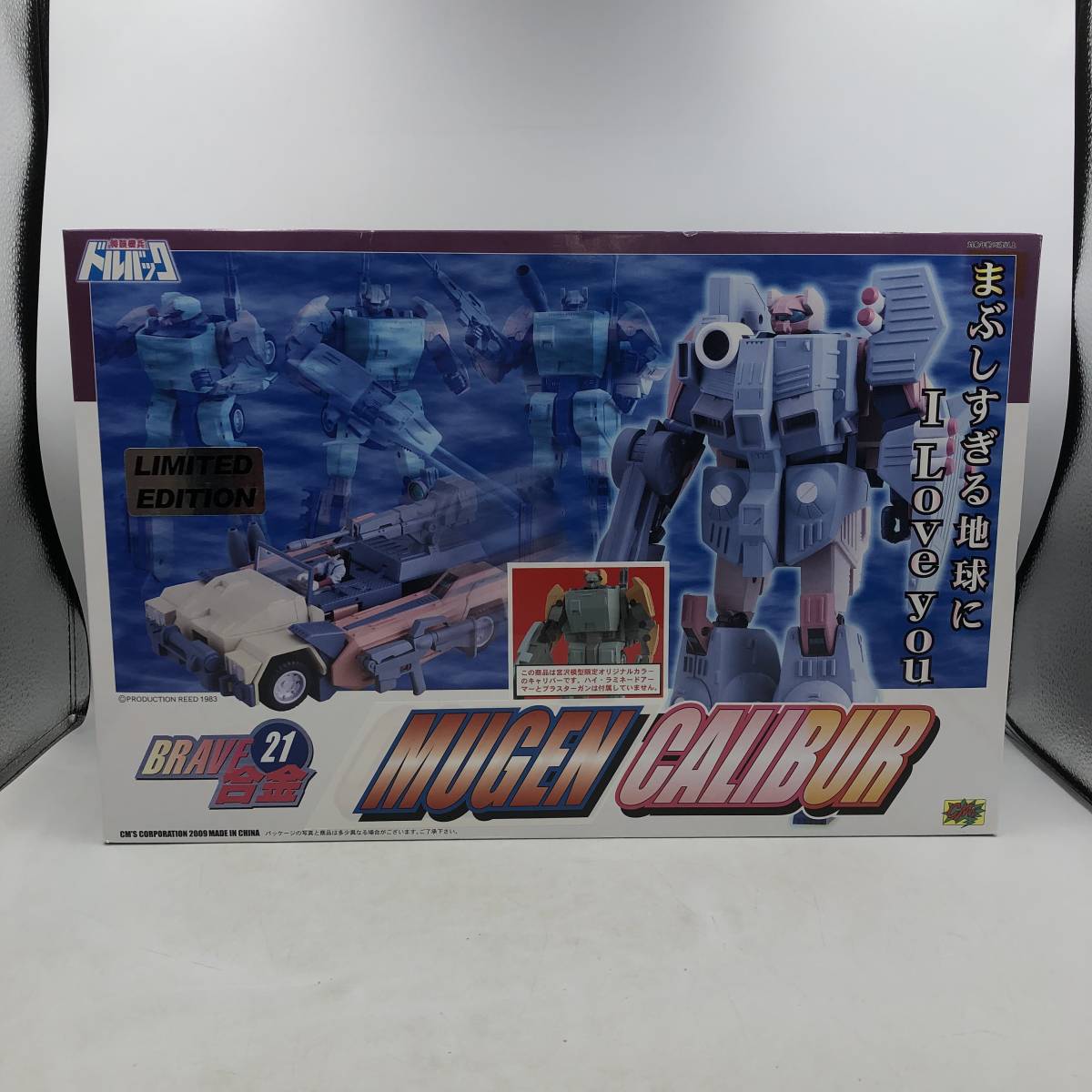 特装機兵ドルバック BRAVE合金21X ムゲンキャリバー リミテッド  