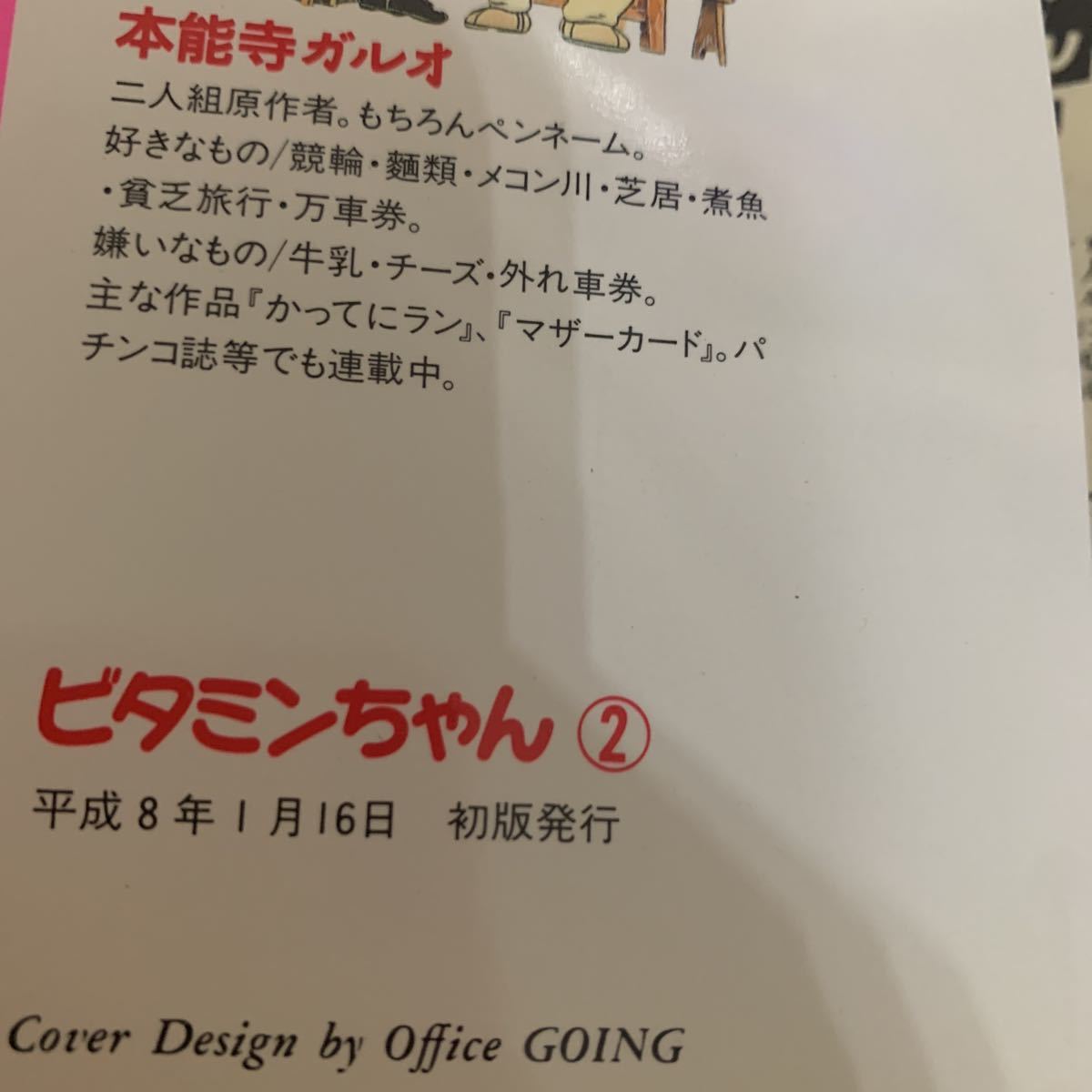 凛ちゃん様　おまとめ ビタミンちゃん 中古 山下裕 | 本能寺ガルオ オッパイリンちゃん性春